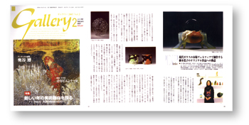 Gallery 2月号